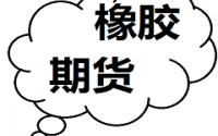 需求疲軟 經(jīng)濟下滑風(fēng)險 滬膠趨勢行情繼續(xù)看空