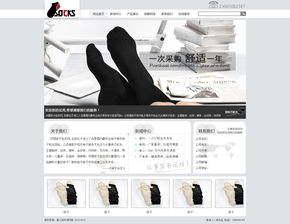 打造高效襪子工廠網站，賦能互聯網銷售新篇章