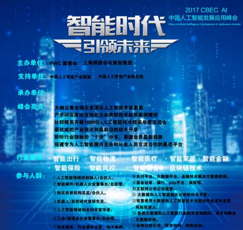 中國人工智能發(fā)展應(yīng)用峰會(huì)聚焦百格活動(dòng) 引領(lǐng)人工智能應(yīng)用軟件開發(fā)新趨勢